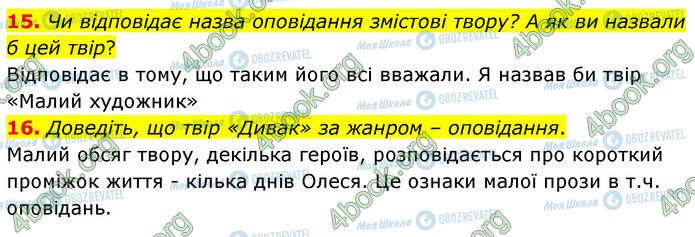 ГДЗ Українська література 5 клас сторінка Стр.165 (15-16)