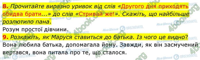 ГДЗ Укр лит 5 класс страница Стр.43 (8-9)