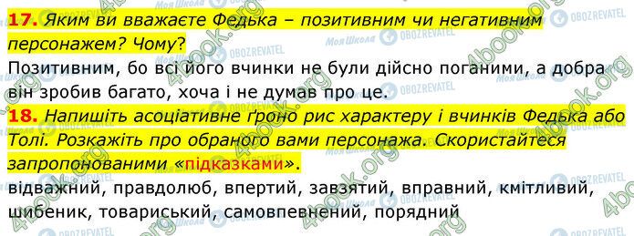 ГДЗ Українська література 5 клас сторінка Стр.157 (17-18)