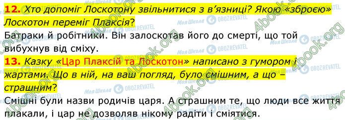 ГДЗ Українська література 5 клас сторінка Стр.79 (12-13)