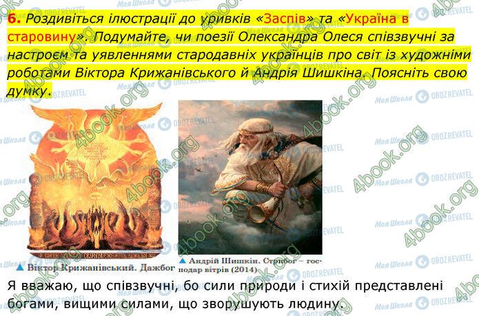 ГДЗ Українська література 5 клас сторінка Стр.123 (6)