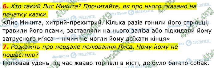 ГДЗ Українська література 5 клас сторінка Стр.66 (6-7)