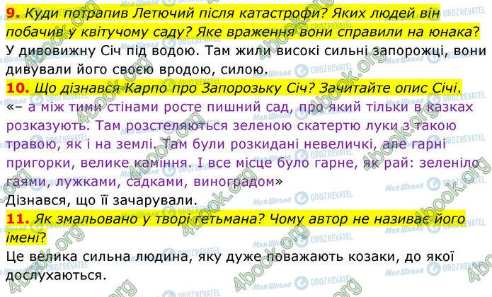 ГДЗ Українська література 5 клас сторінка Стр.132 (9-11)