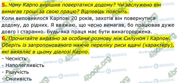 ГДЗ Українська література 5 клас сторінка Стр.20 (5-6)