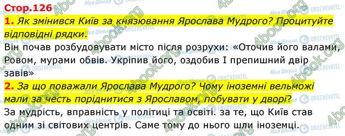 ГДЗ Українська література 5 клас сторінка Стр.126 (1-2)