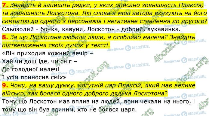 ГДЗ Українська література 5 клас сторінка Стр.79 (7-9)