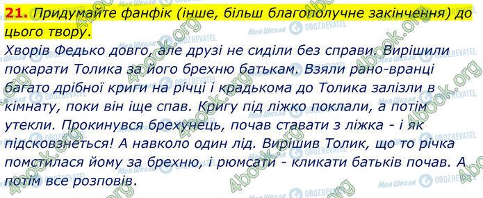 ГДЗ Українська література 5 клас сторінка Стр.157 (21)