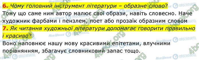 ГДЗ Українська література 5 клас сторінка Стр.6 (6-7)