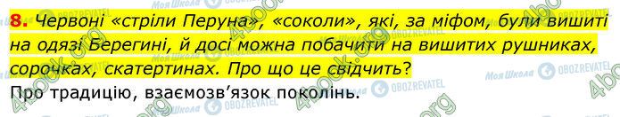 ГДЗ Українська література 5 клас сторінка Стр.13 (8)