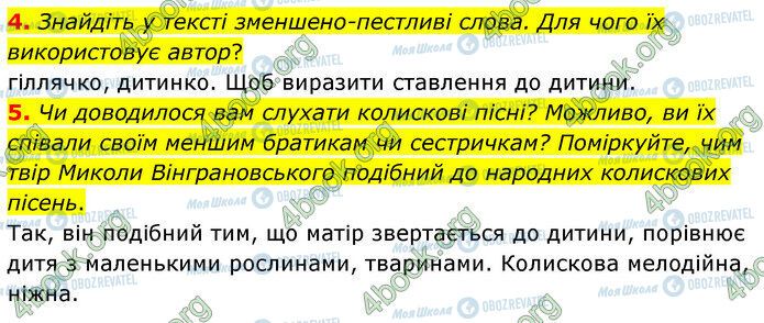 ГДЗ Українська література 5 клас сторінка Стр.110 (4-5)