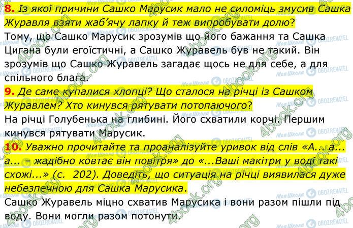 ГДЗ Українська література 5 клас сторінка Стр.203 (8-10)