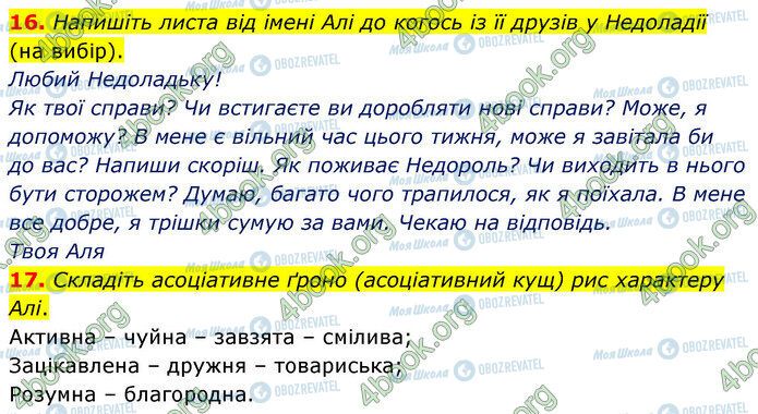 ГДЗ Укр лит 5 класс страница Стр.181 (16-17)