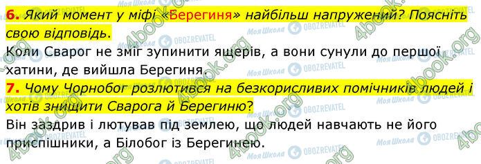 ГДЗ Українська література 5 клас сторінка Стр.13 (6-7)