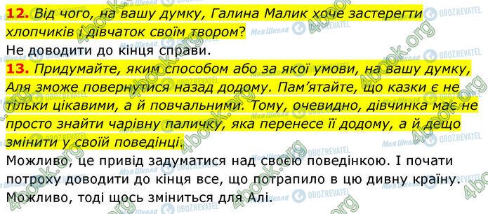 ГДЗ Українська література 5 клас сторінка Стр.173 (12-13)