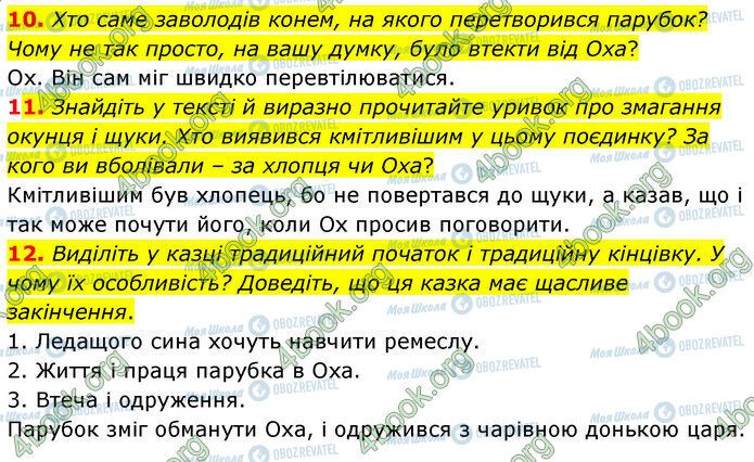 ГДЗ Українська література 5 клас сторінка Стр.55 (10-12)