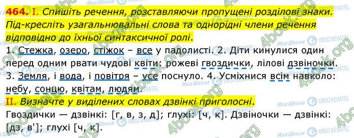 ГДЗ Укр мова 5 класс страница 464