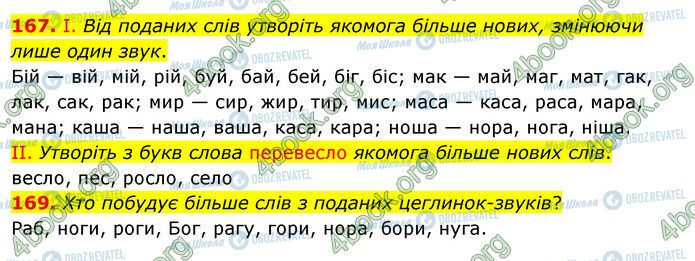 ГДЗ Українська мова 5 клас сторінка 167-169