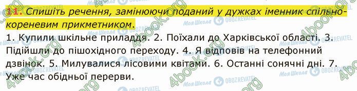 ГДЗ Українська мова 5 клас сторінка 11