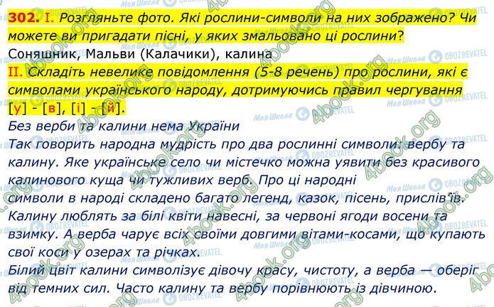 ГДЗ Укр мова 5 класс страница 302