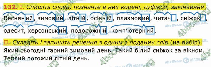 ГДЗ Укр мова 5 класс страница 132