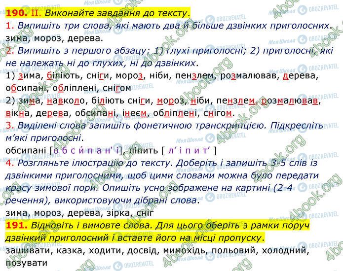 ГДЗ Укр мова 5 класс страница 190-191