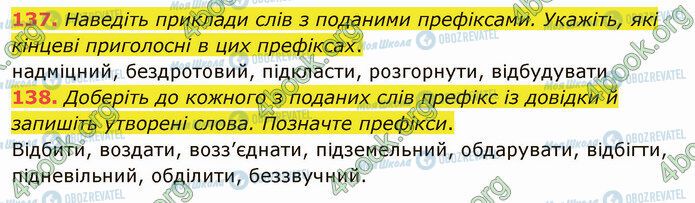 ГДЗ Українська мова 5 клас сторінка 137-138