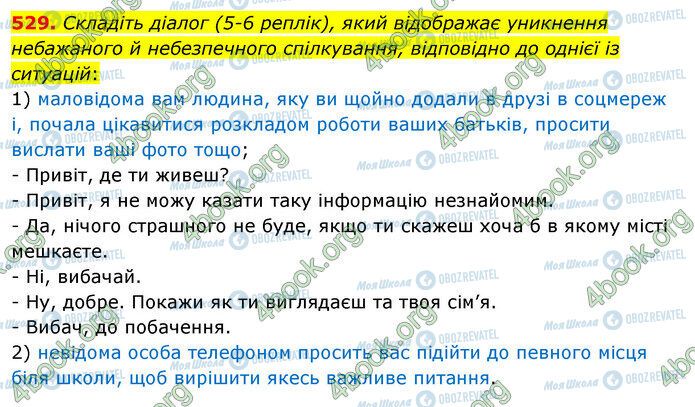 ГДЗ Укр мова 5 класс страница 529