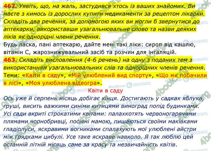 ГДЗ Українська мова 5 клас сторінка 462-463