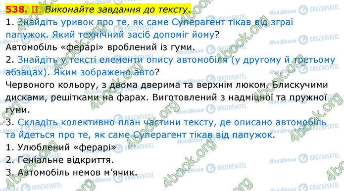 ГДЗ Укр мова 5 класс страница 538