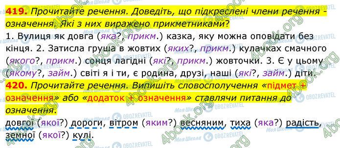 ГДЗ Українська мова 5 клас сторінка 419-420