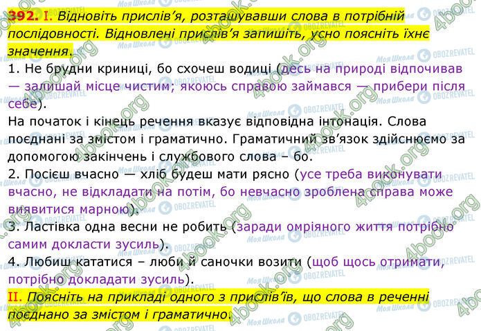 ГДЗ Українська мова 5 клас сторінка 392