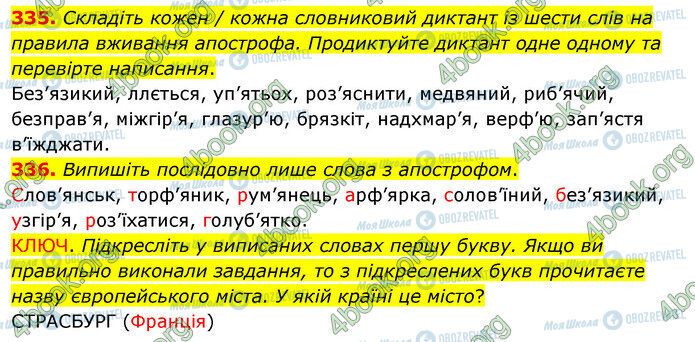 ГДЗ Українська мова 5 клас сторінка 335-336