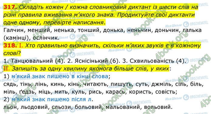 ГДЗ Українська мова 5 клас сторінка 317-318