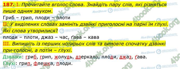 ГДЗ Укр мова 5 класс страница 187