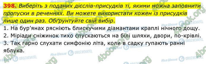 ГДЗ Українська мова 5 клас сторінка 398