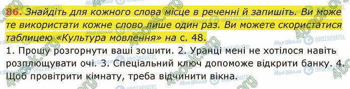 ГДЗ Укр мова 5 класс страница 86