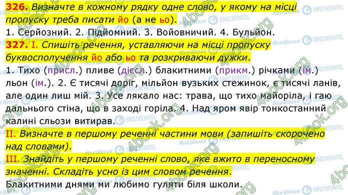 ГДЗ Українська мова 5 клас сторінка 326-327