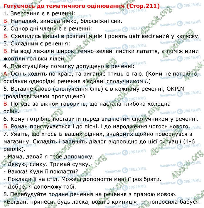 ГДЗ Укр мова 5 класс страница Стр.211