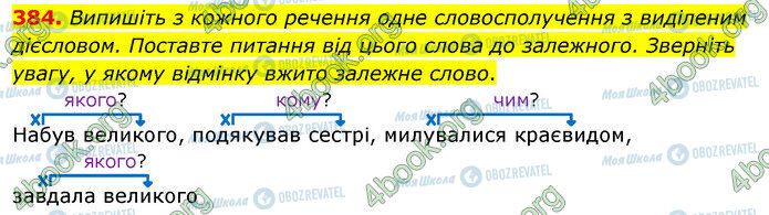 ГДЗ Українська мова 5 клас сторінка 384