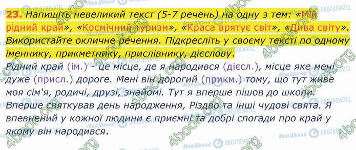 ГДЗ Укр мова 5 класс страница 23