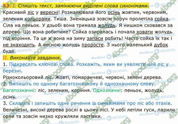 ГДЗ Українська мова 5 клас сторінка 53