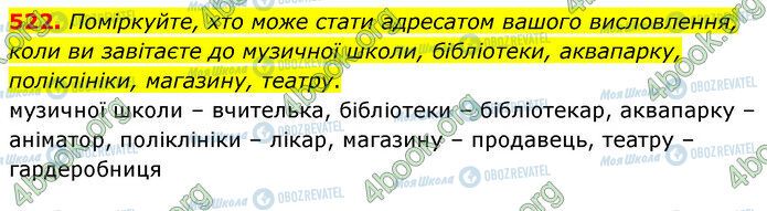 ГДЗ Українська мова 5 клас сторінка 522