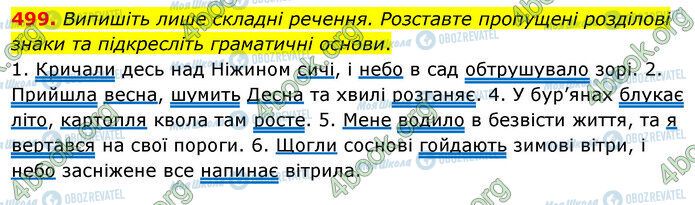 ГДЗ Українська мова 5 клас сторінка 499