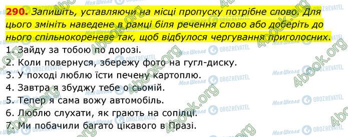 ГДЗ Українська мова 5 клас сторінка 290