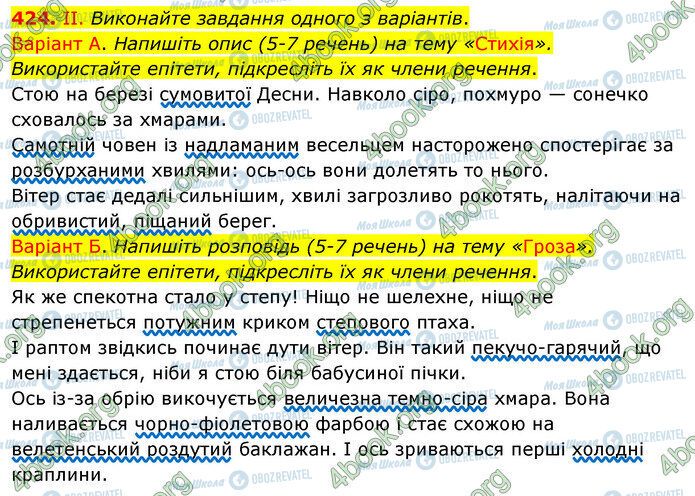 ГДЗ Укр мова 5 класс страница 424