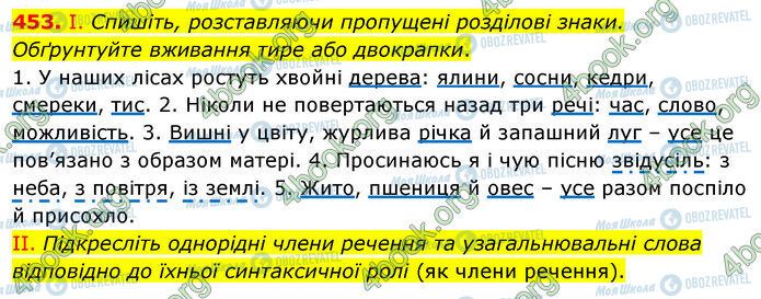 ГДЗ Українська мова 5 клас сторінка 453