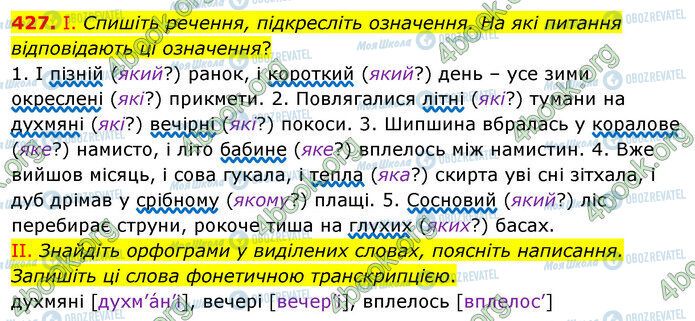 ГДЗ Укр мова 5 класс страница 427