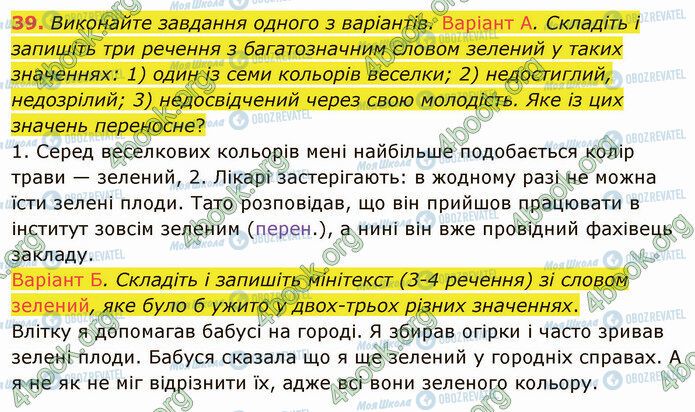 ГДЗ Укр мова 5 класс страница 39