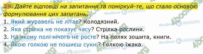 ГДЗ Українська мова 5 клас сторінка 29