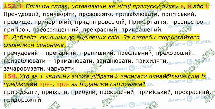 ГДЗ Укр мова 5 класс страница 153-154